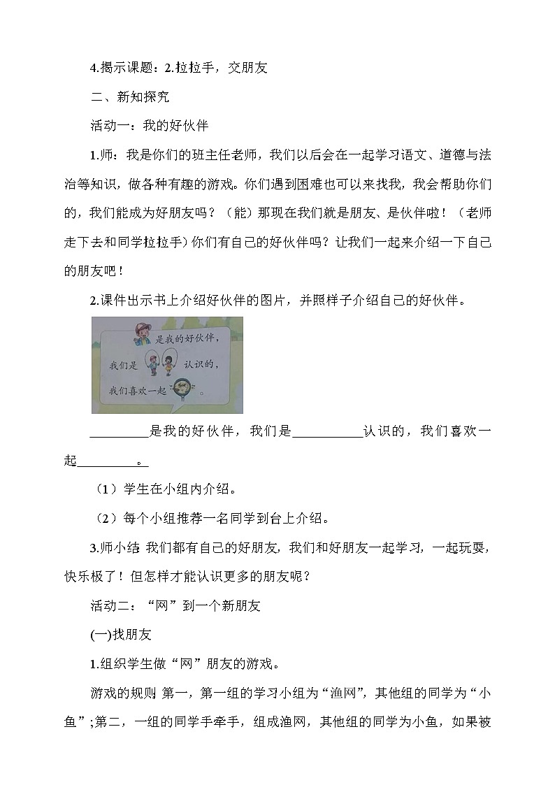 2《拉拉手，交朋友》第1课时 课件+教案+视频素材02