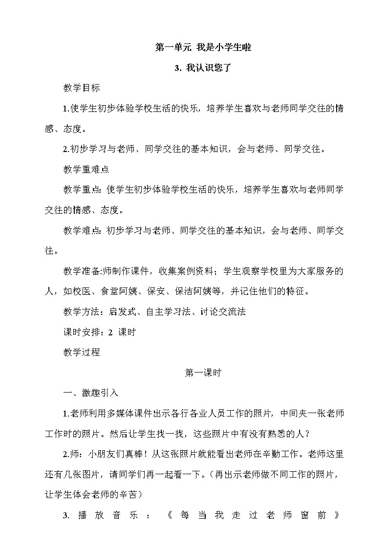 3. 我认识您了 第1课时 课件+教案+视频素材01