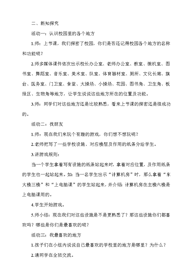 5. 《我们的校园》第2课时 课件+教案+视频素材02