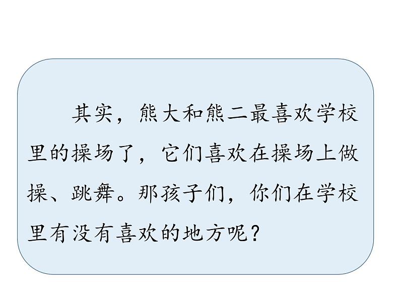 5. 《我们的校园》第2课时 课件+教案+视频素材04