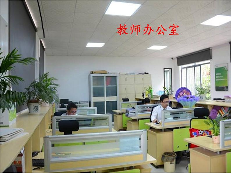 5. 《我们的校园》第2课时 课件+教案+视频素材07