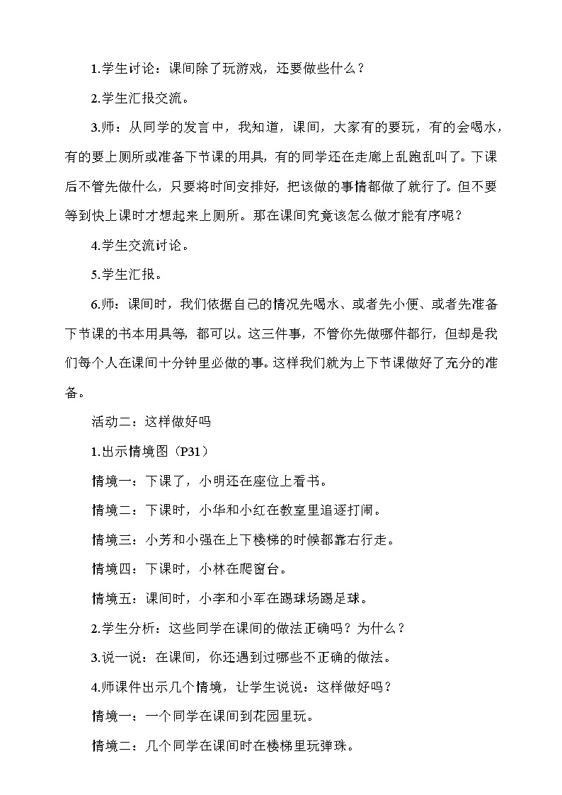 7《课间十分钟》第2课时 课件+教案+视频素材02