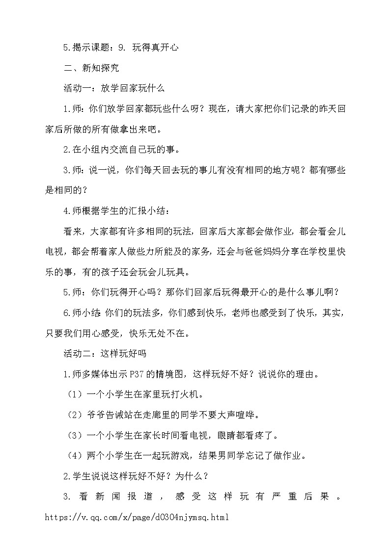 9《玩得真开心》第1课时  课件+教案+视频素材02