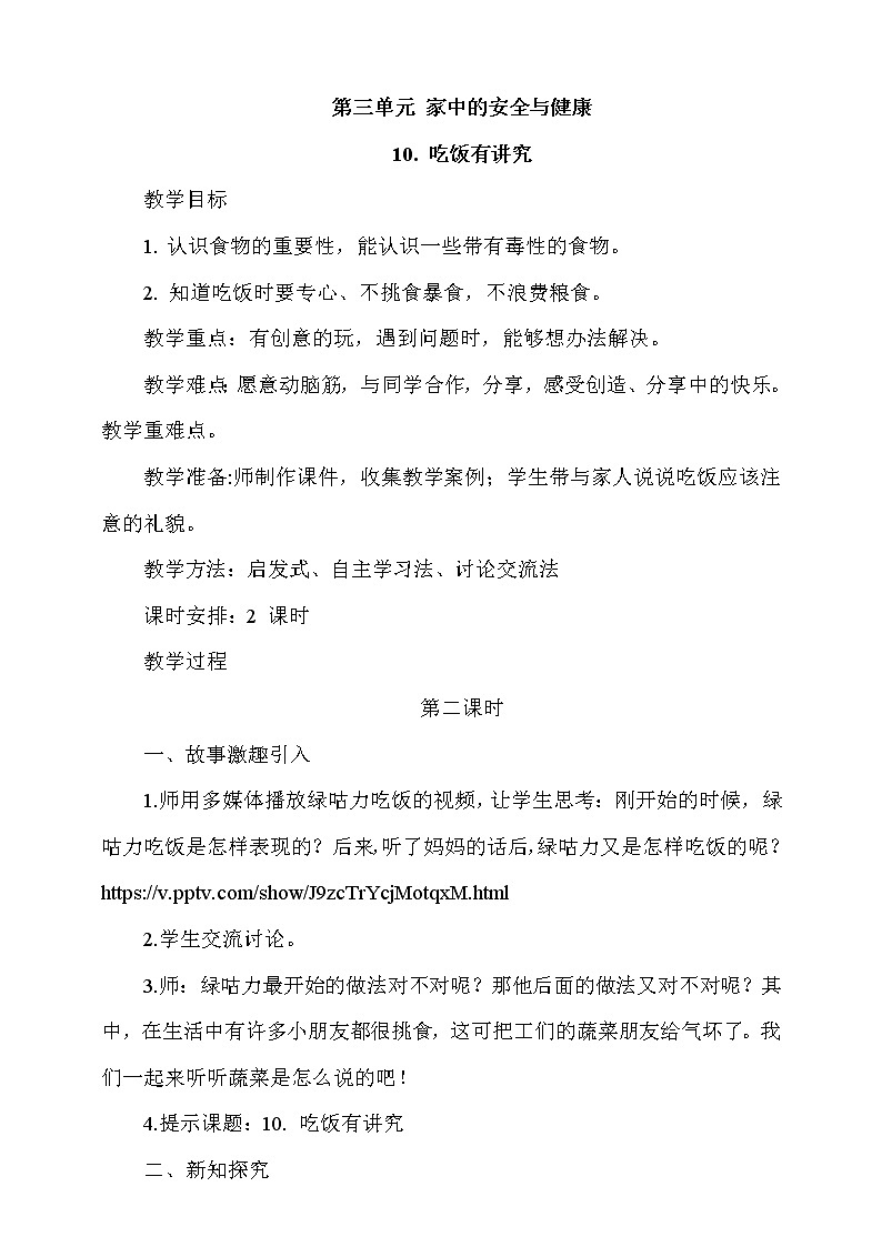 10《吃饭有讲究》第2课时  课件+教案+视频素材01