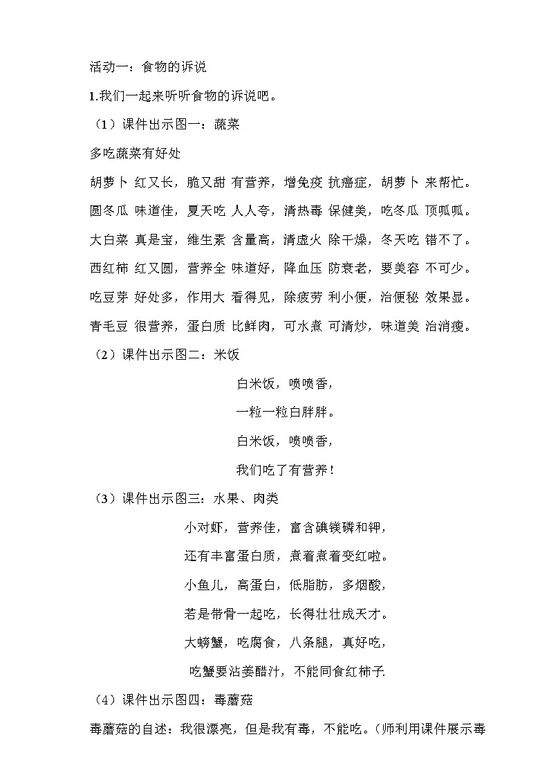 10《吃饭有讲究》第2课时  课件+教案+视频素材02