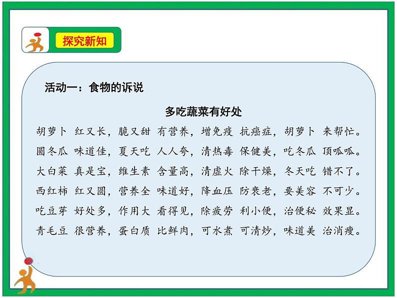 10《吃饭有讲究》第2课时  课件+教案+视频素材06