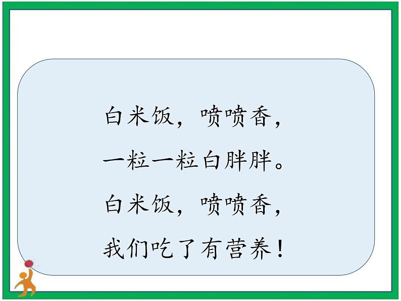 10《吃饭有讲究》第2课时  课件+教案+视频素材08