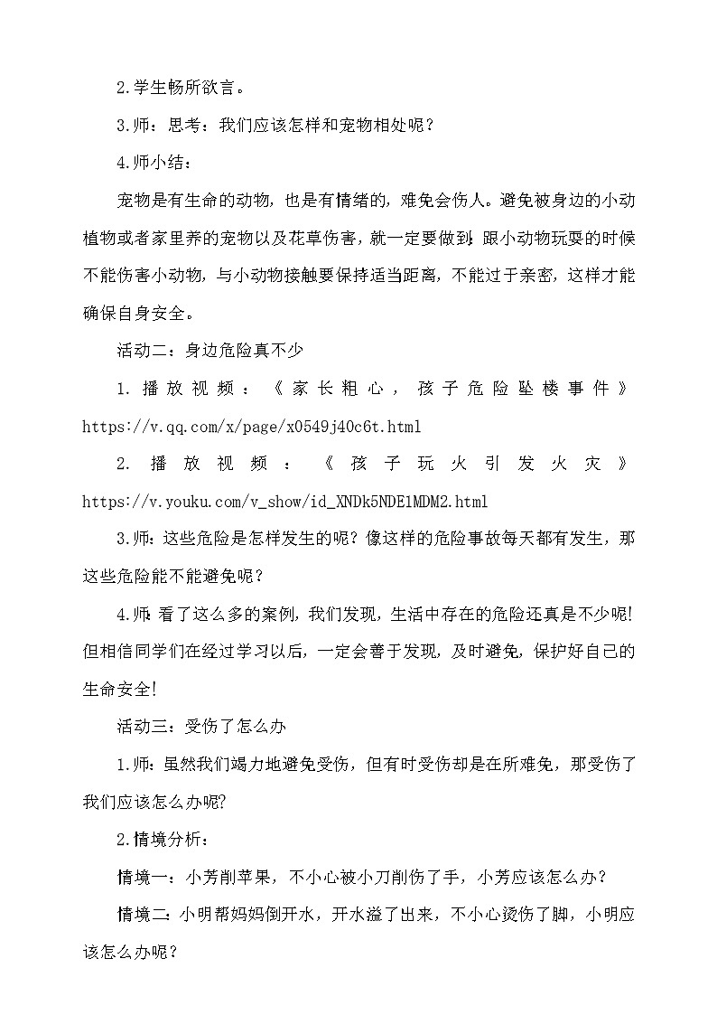 11《别伤着自己》第2课时  课件+教案+视频素材02