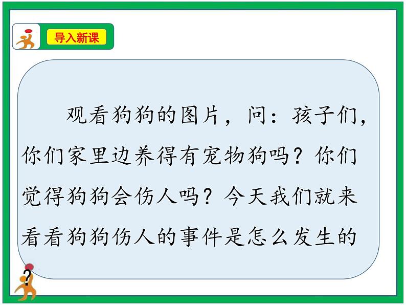 11《别伤着自己》第2课时  课件+教案+视频素材04