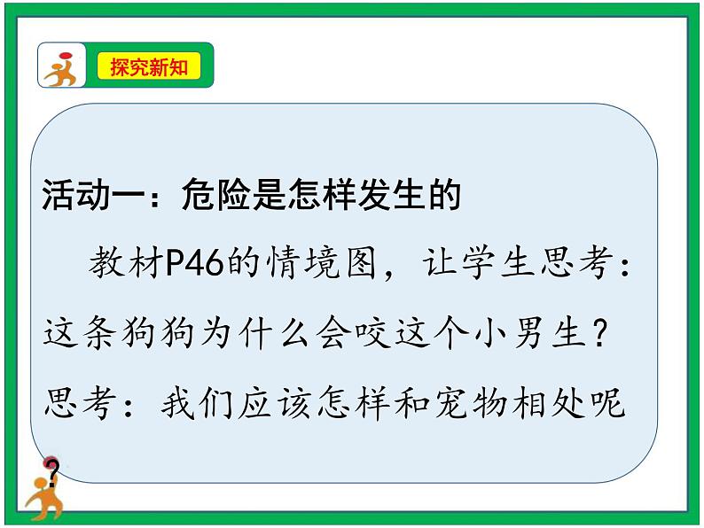 11《别伤着自己》第2课时  课件+教案+视频素材07