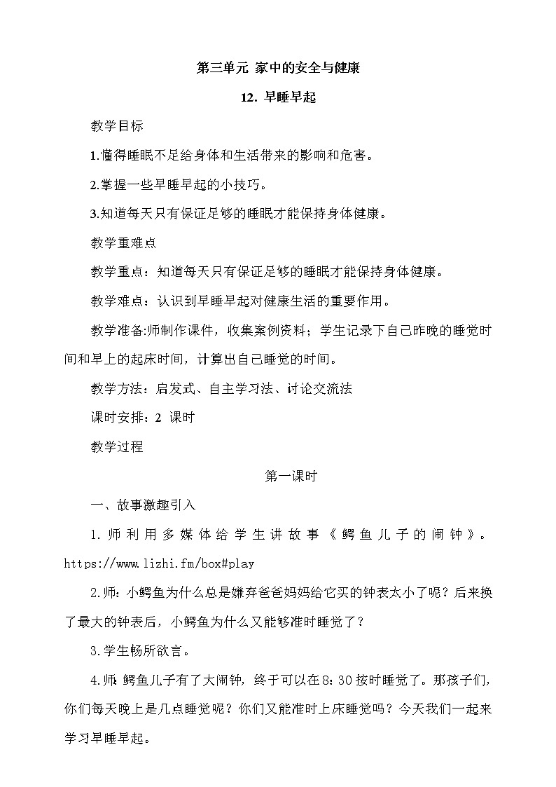 12《早睡早起》第1课时  课件+教案+视频素材01