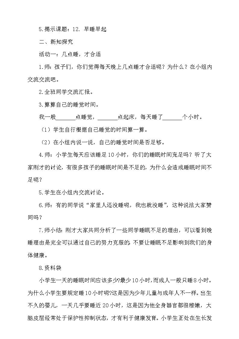 12《早睡早起》第1课时  课件+教案+视频素材02