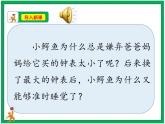 12《早睡早起》第1課時(shí)  課件+教案+視頻素材