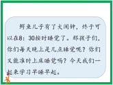 12《早睡早起》第1課時(shí)  課件+教案+視頻素材