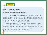 12《早睡早起》第2課時(shí)  課件+教案+視頻素材