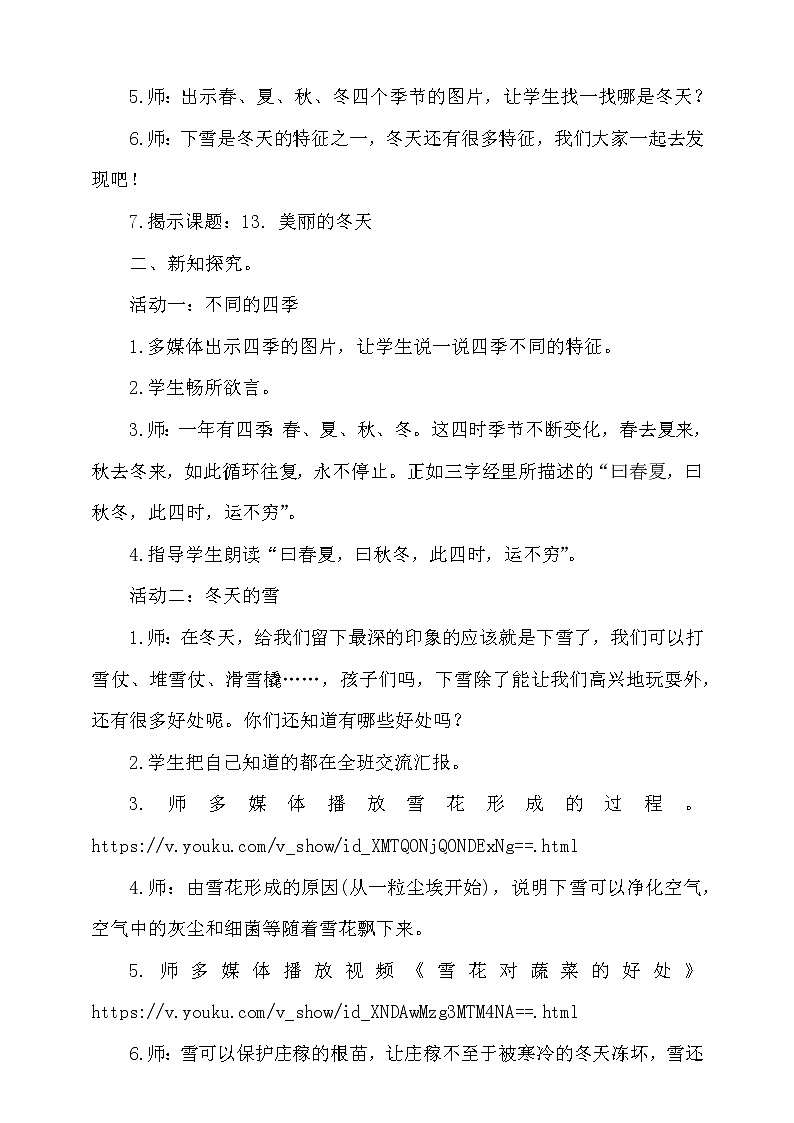 13《美丽的冬天》第1课时  课件+教案+视频素材02