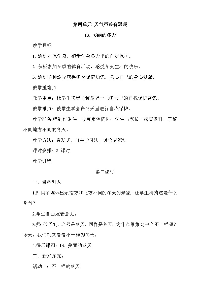 13《美丽的冬天》第2课时  课件+教案+视频素材01