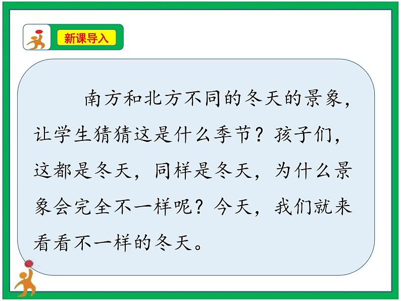 13《美丽的冬天》第2课时  课件+教案+视频素材03