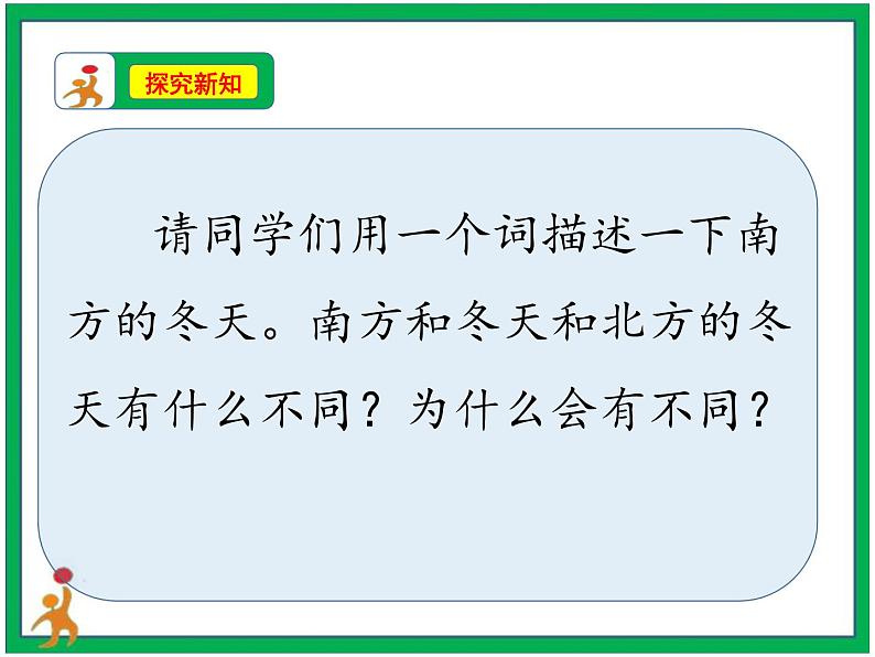 13《美丽的冬天》第2课时  课件+教案+视频素材06