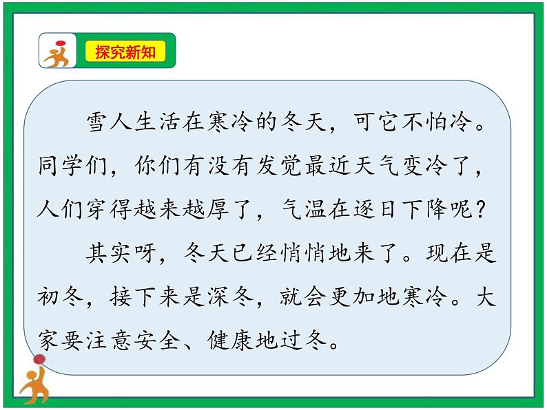 14《健康过冬天》第1课时  课件+教案+视频素材04