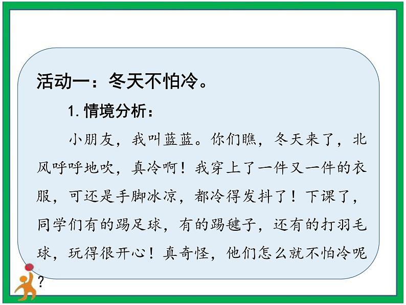 14《健康过冬天》第1课时  课件+教案+视频素材06