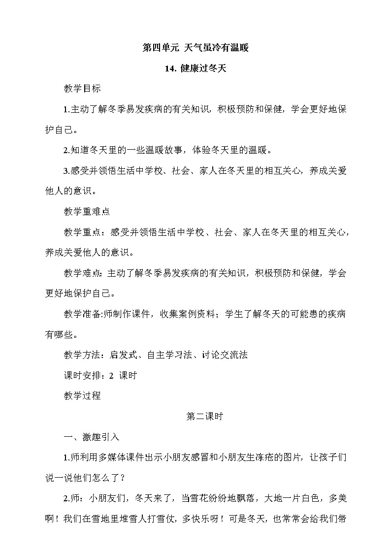 14《健康过冬天》第2课时  课件+教案+视频素材01