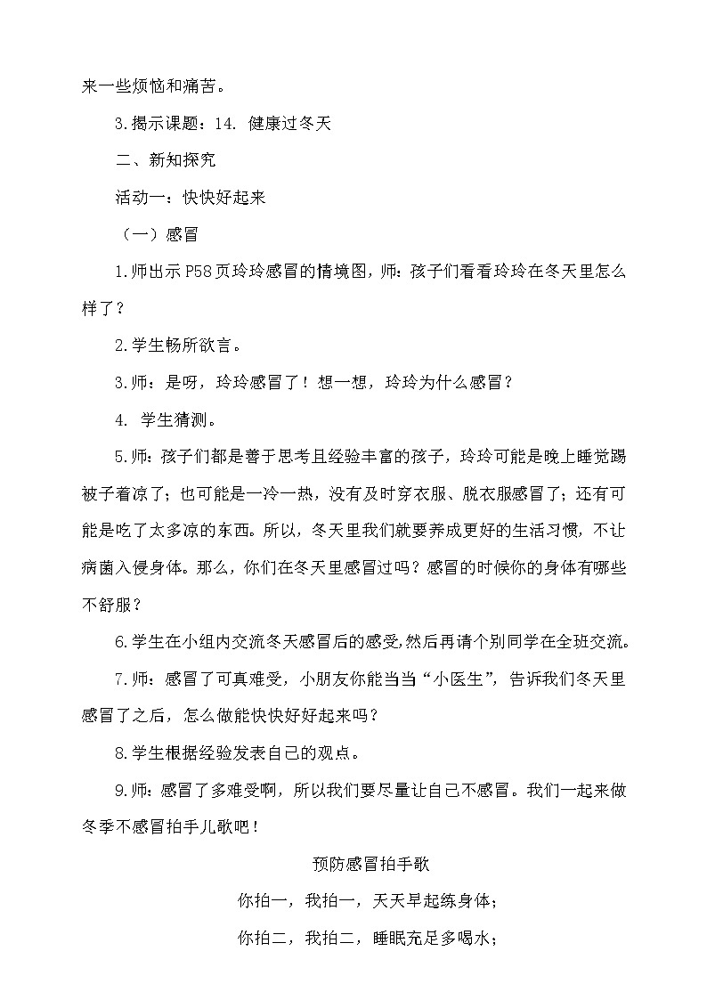 14《健康过冬天》第2课时  课件+教案+视频素材02