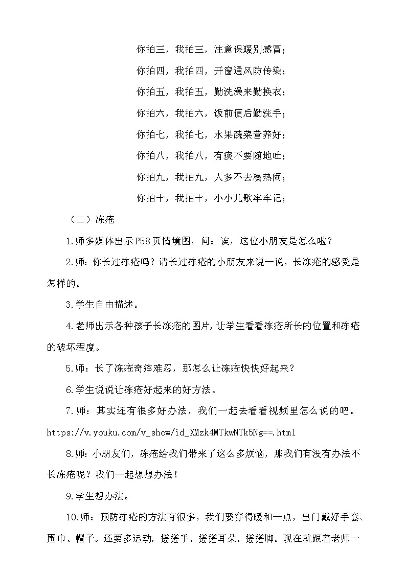 14《健康过冬天》第2课时  课件+教案+视频素材03