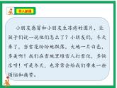 14《健康過冬天》第2課時(shí)  課件+教案+視頻素材