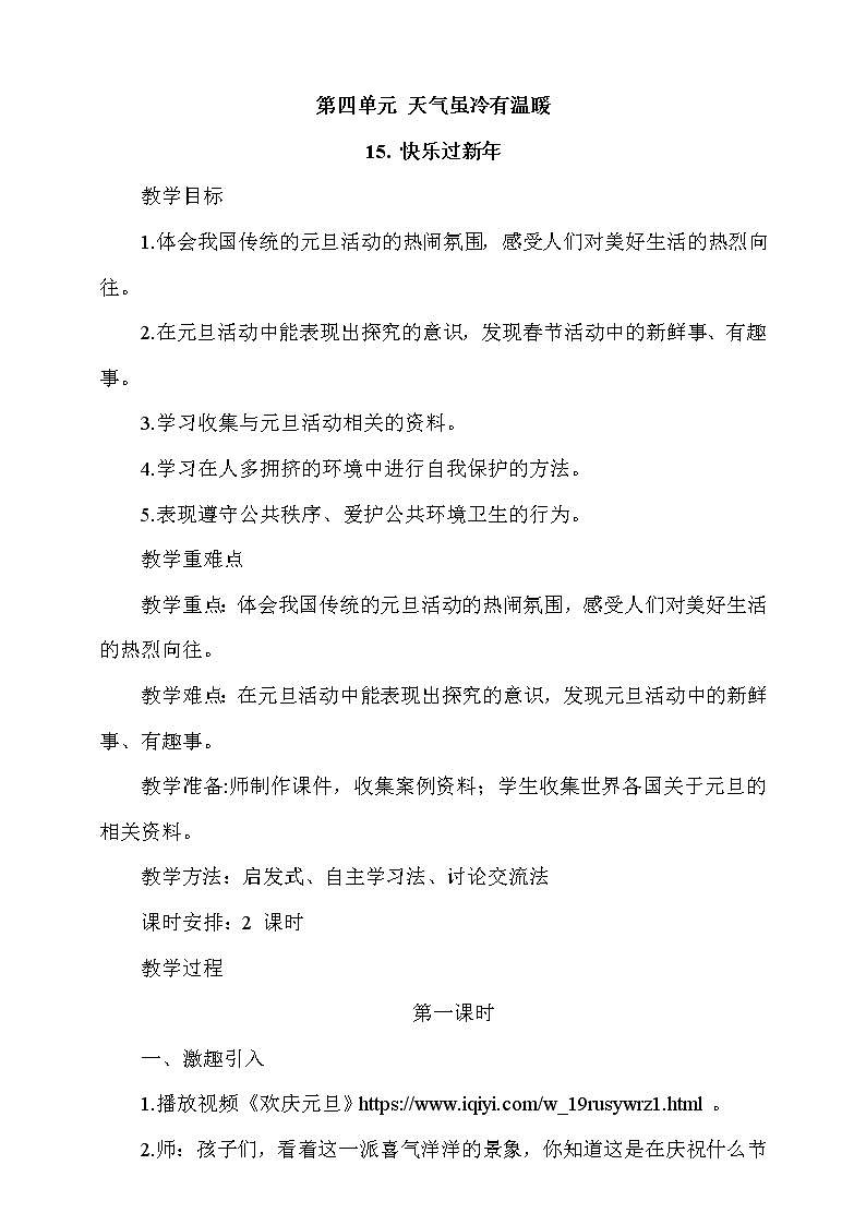 15《快乐过新年》第1课时  课件+教案+视频素材01