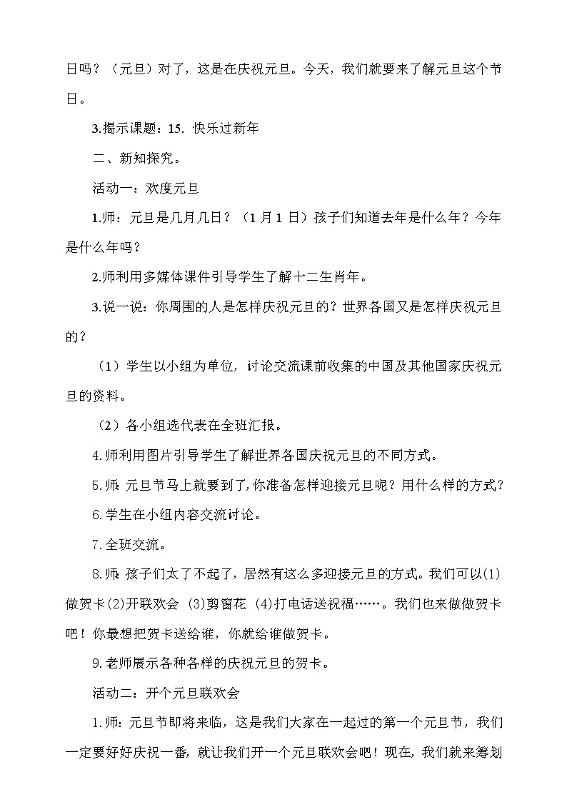 15《快乐过新年》第1课时  课件+教案+视频素材02