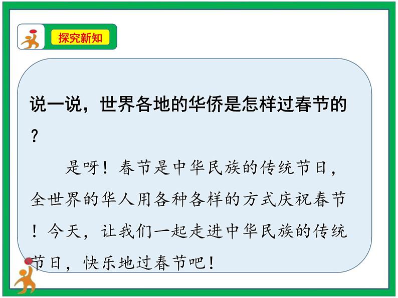 15《快乐过新年》第2课时  课件+教案+视频素材05