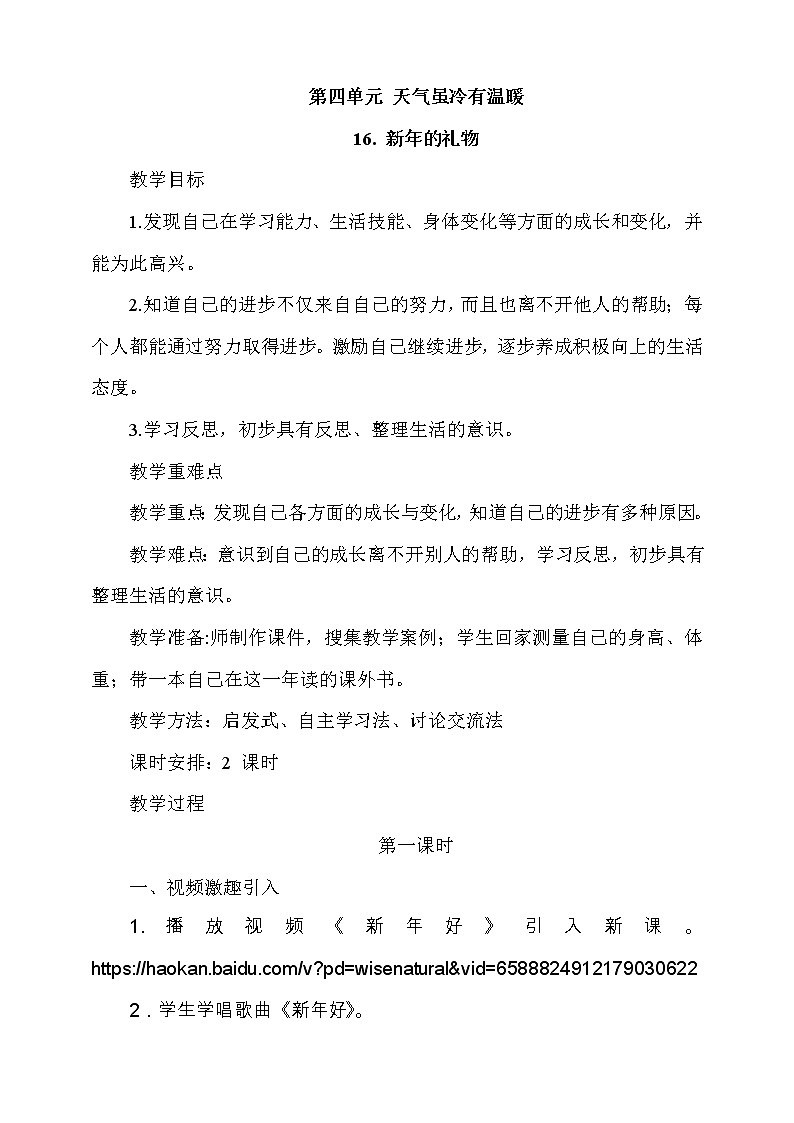 16《 新年的礼物》第1课时  课件+教案+视频素材01