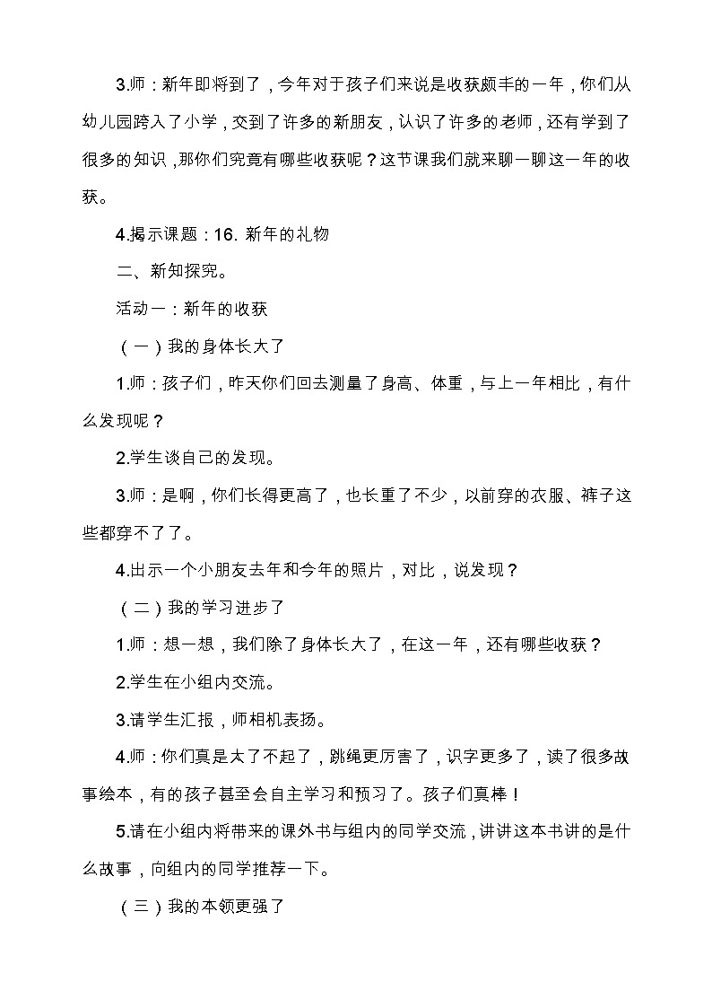 16《 新年的礼物》第1课时  课件+教案+视频素材02