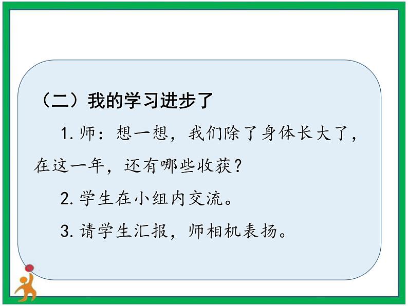 16《 新年的礼物》第1课时  课件+教案+视频素材07