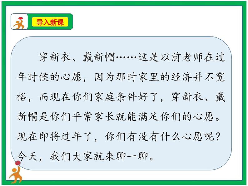 16《 新年的礼物》第2课时  课件+教案+视频素材03