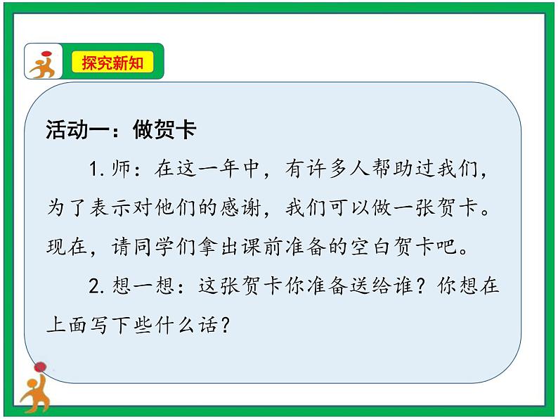 16《 新年的礼物》第2课时  课件+教案+视频素材06