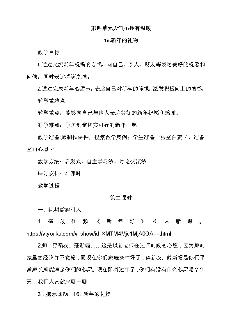 16《 新年的礼物》第2课时  课件+教案+视频素材01