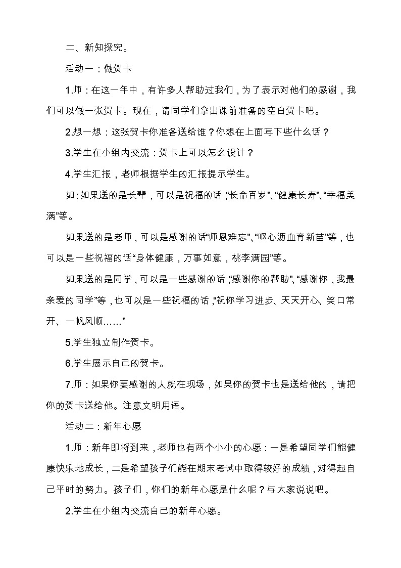 16《 新年的礼物》第2课时  课件+教案+视频素材02