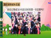 部编版道德与法治四年级上册 1 我们班四岁了 课件
