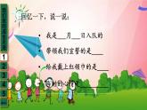 部编版道德与法治四年级上册 1 我们班四岁了 课件