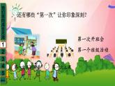 部编版道德与法治四年级上册 1 我们班四岁了 课件