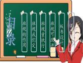 部编版道德与法治四年级上册 2 我们的班规我们订 课件