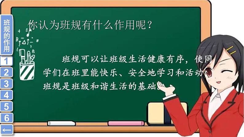 部编版道德与法治四年级上册 2 我们的班规我们订 课件06