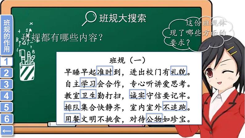 部编版道德与法治四年级上册 2 我们的班规我们订 课件07