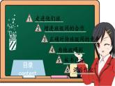 部编版道德与法治四年级上册 3 我们班 他们班 课件