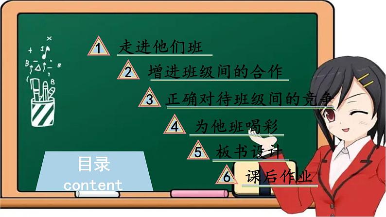 部编版道德与法治四年级上册 3 我们班 他们班 课件第3页