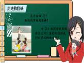部编版道德与法治四年级上册 3 我们班 他们班 课件