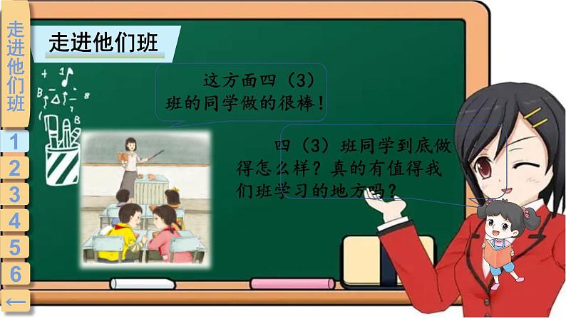 部编版道德与法治四年级上册 3 我们班 他们班 课件第4页