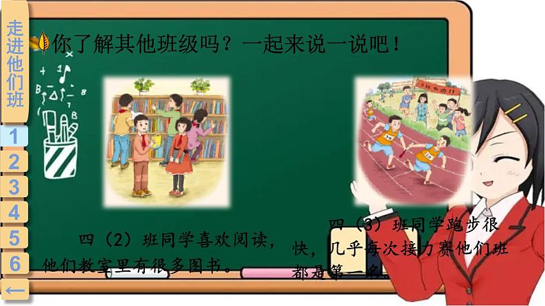 部编版道德与法治四年级上册 3 我们班 他们班 课件第5页